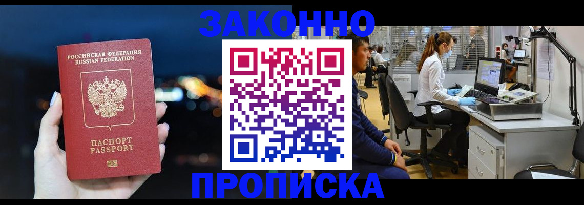 прописка иностранных граждан в Майкопе