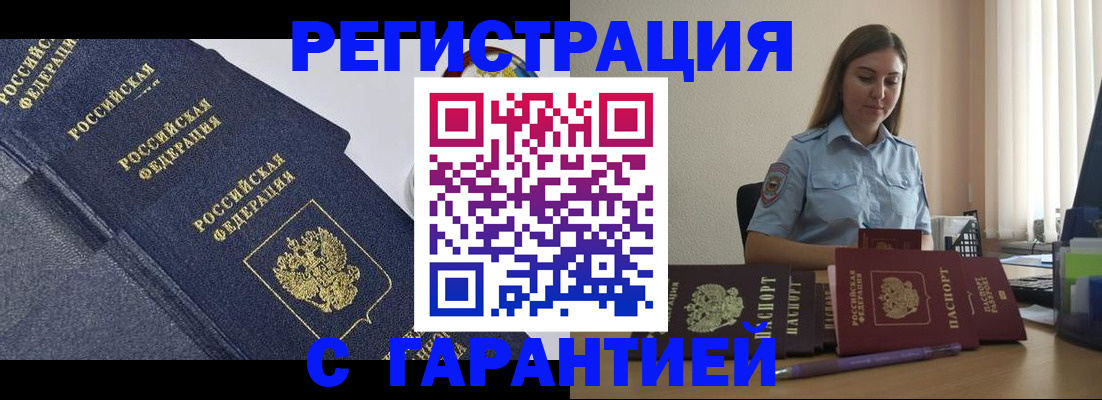 прописка иностранных граждан в Майкопе
