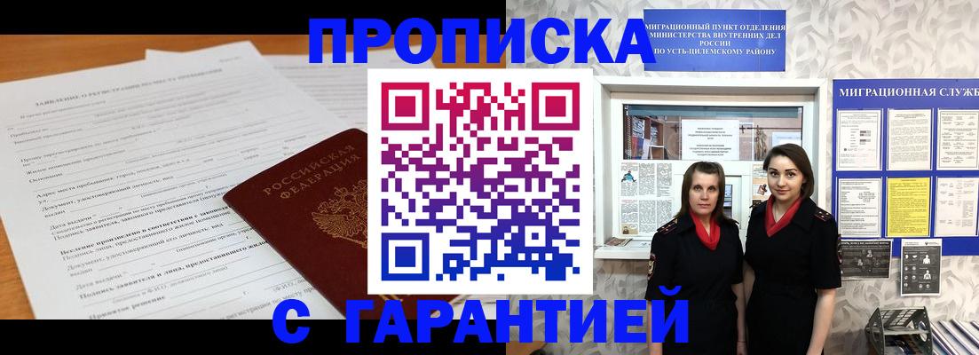 прописка в Майкопе
